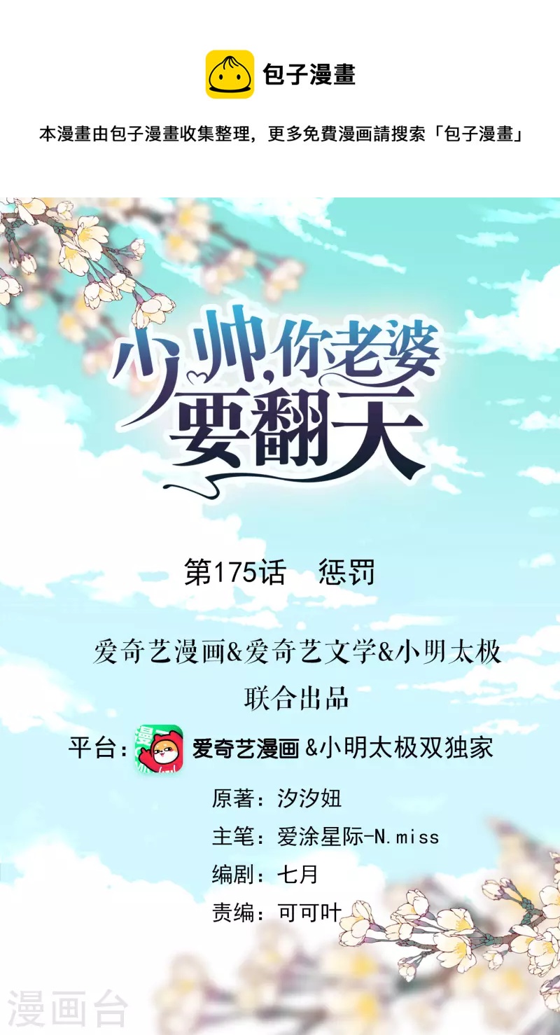 第175话 惩罚-第182话