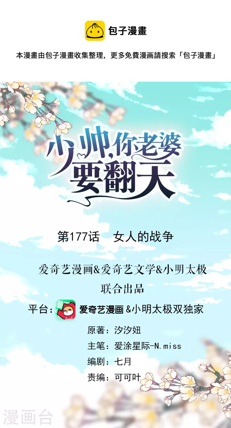 第177话 女人的战争-第184话