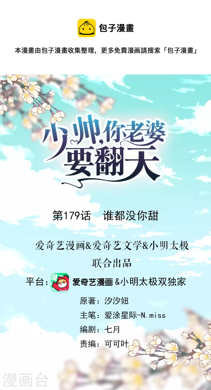 第179话 谁都没你甜-第186话