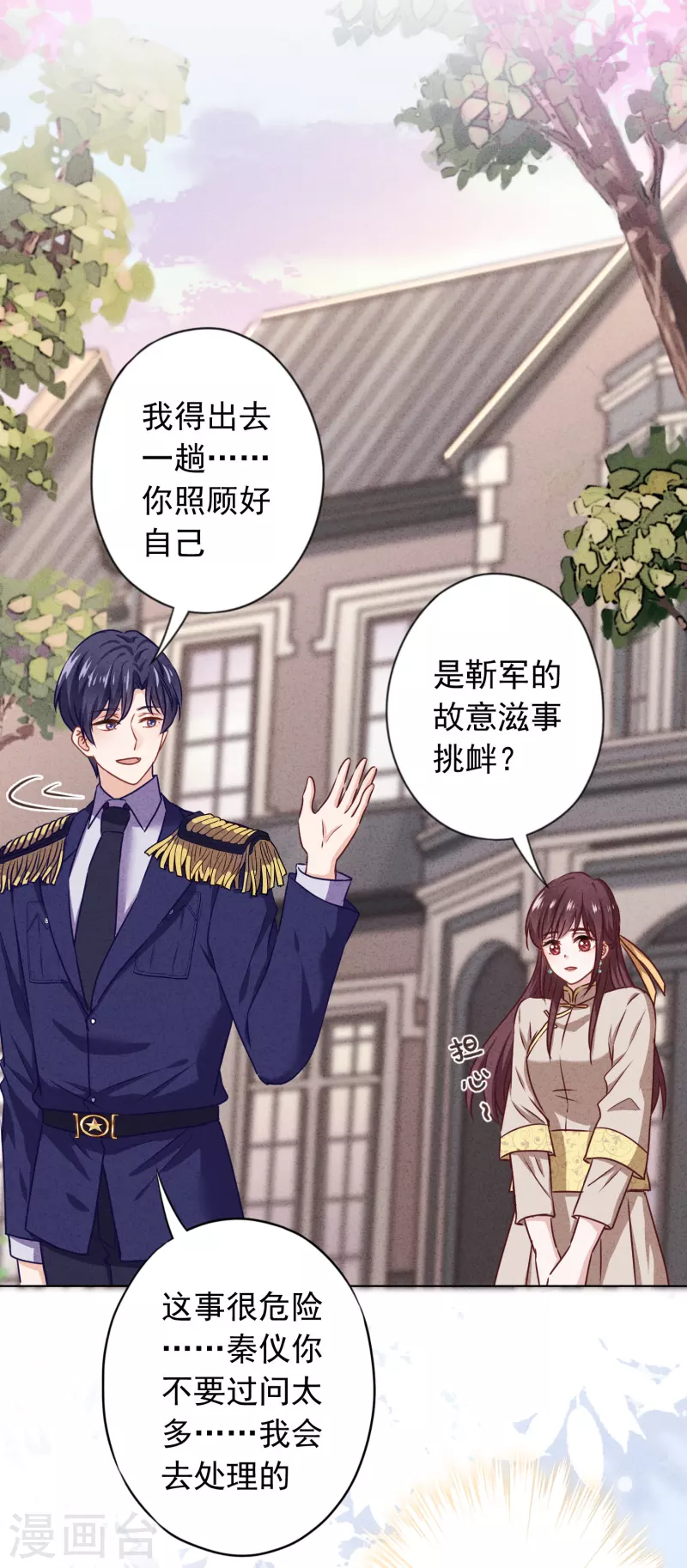 第179话 谁都没你甜-第186话