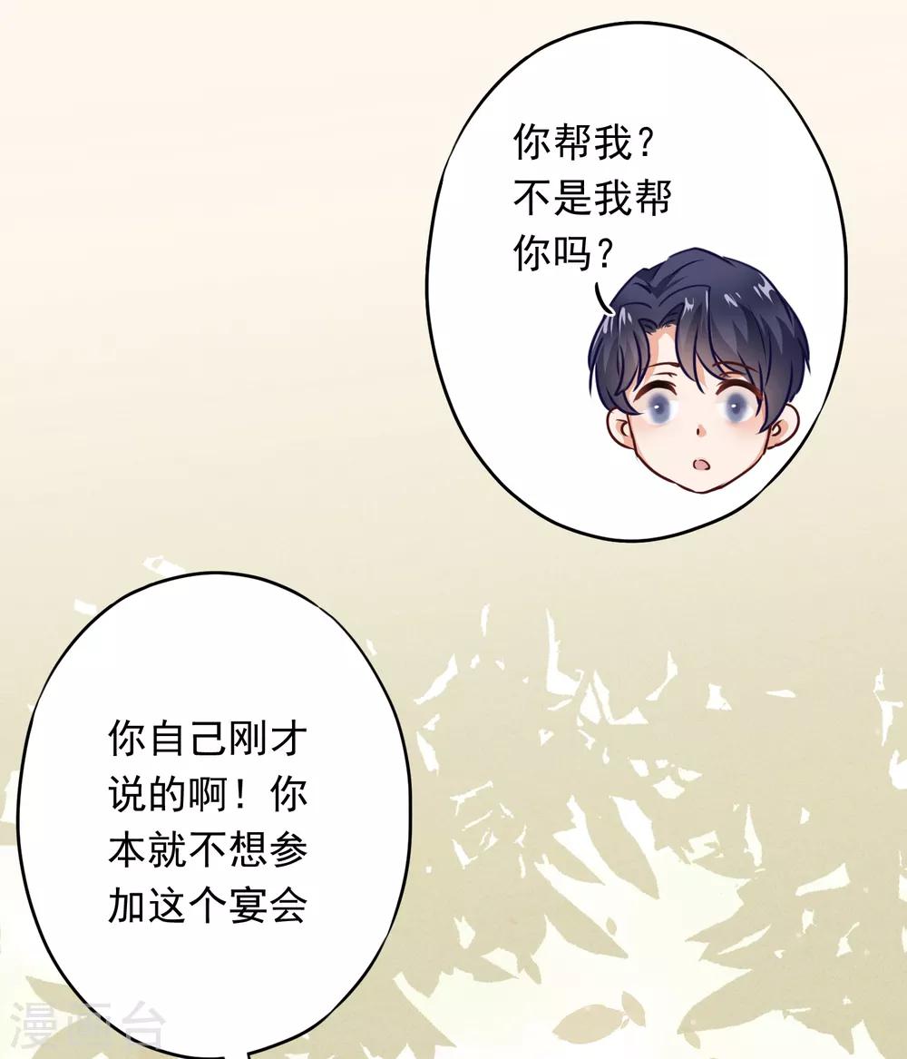 第18话 他吃醋了吗？-第20话