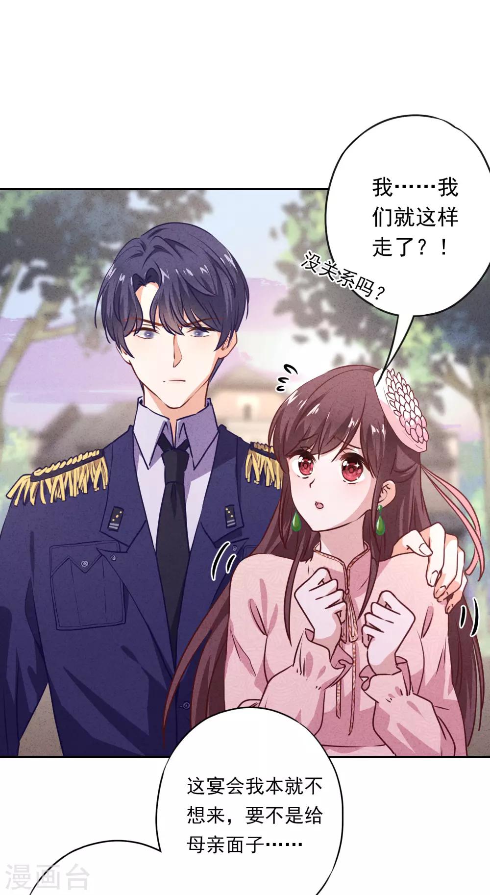 第18话 他吃醋了吗？-第20话