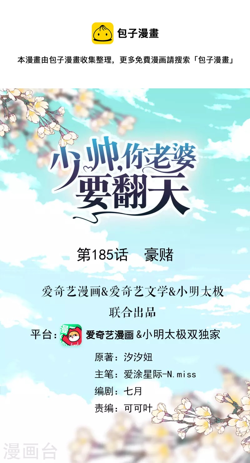 第185话 豪赌-第192话
