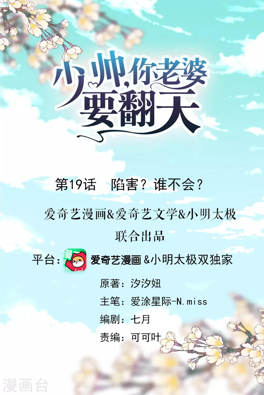 第19话 陷害？谁不会？-第22话