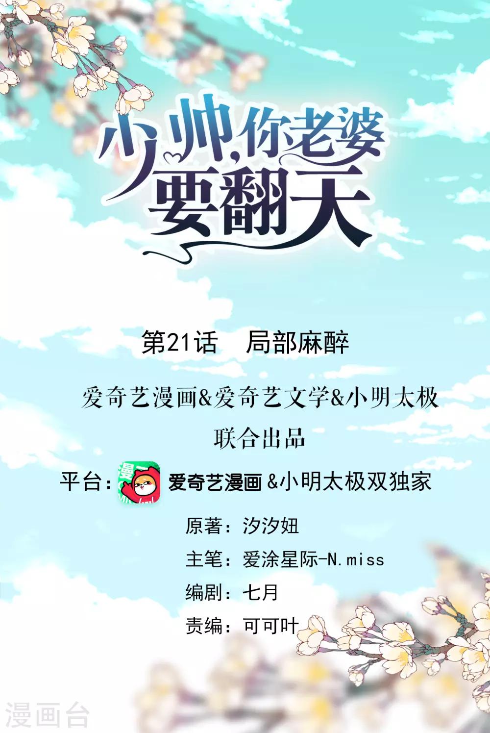 第21话 局部麻醉-第24话