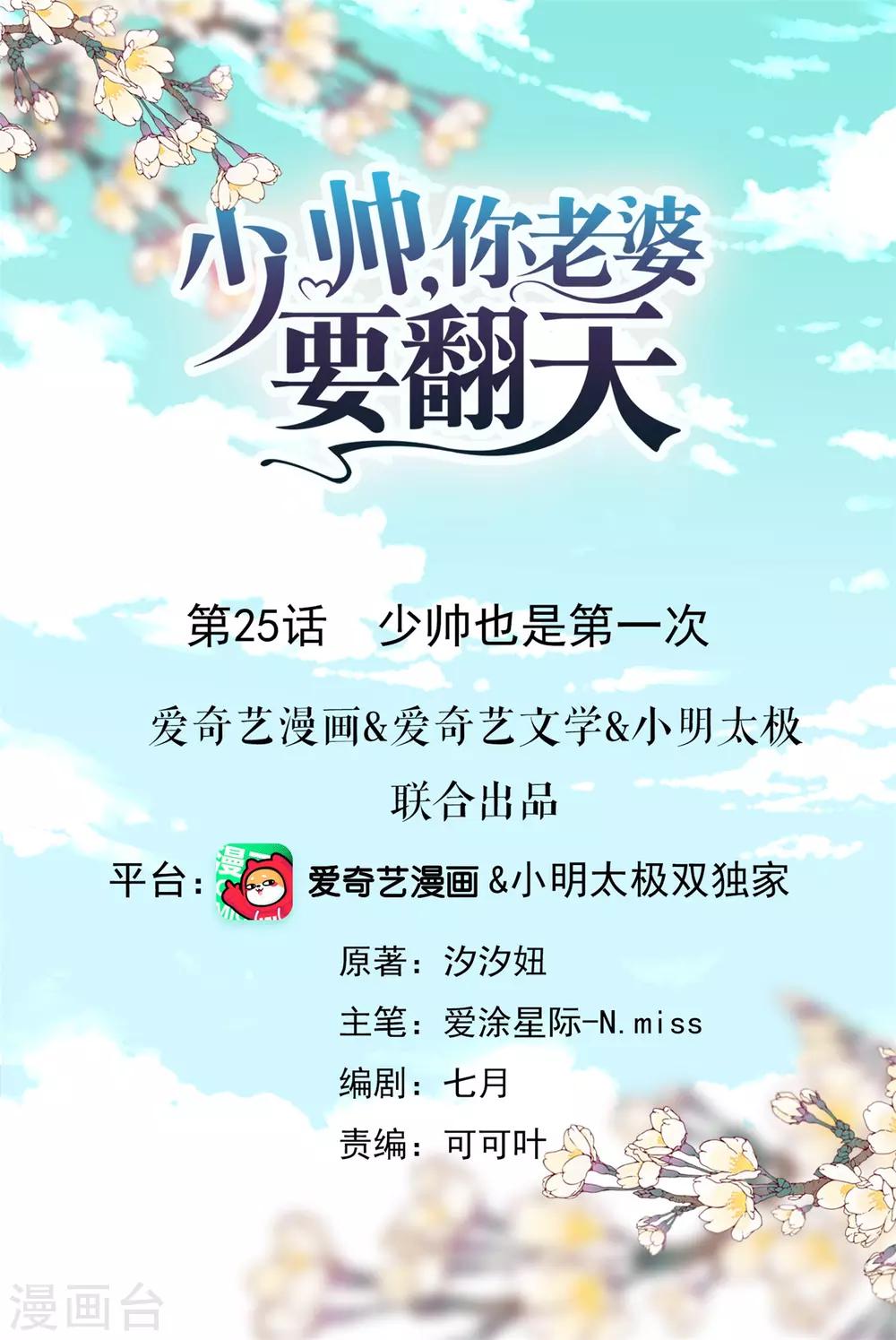 第25话 少帅也是第一次-第28话