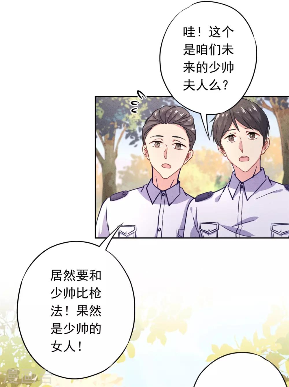 第25话 少帅也是第一次-第28话