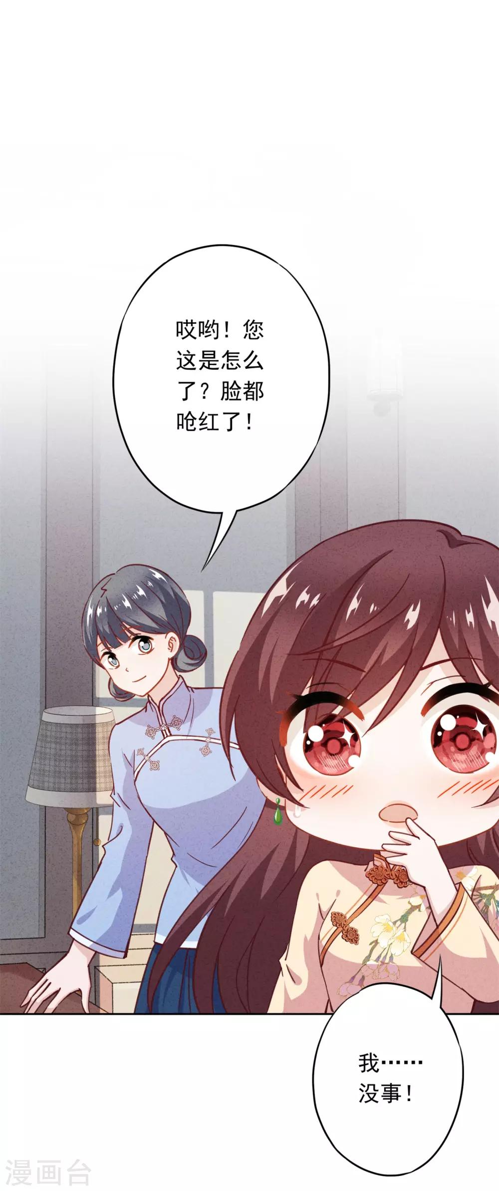 第25话 少帅也是第一次-第28话