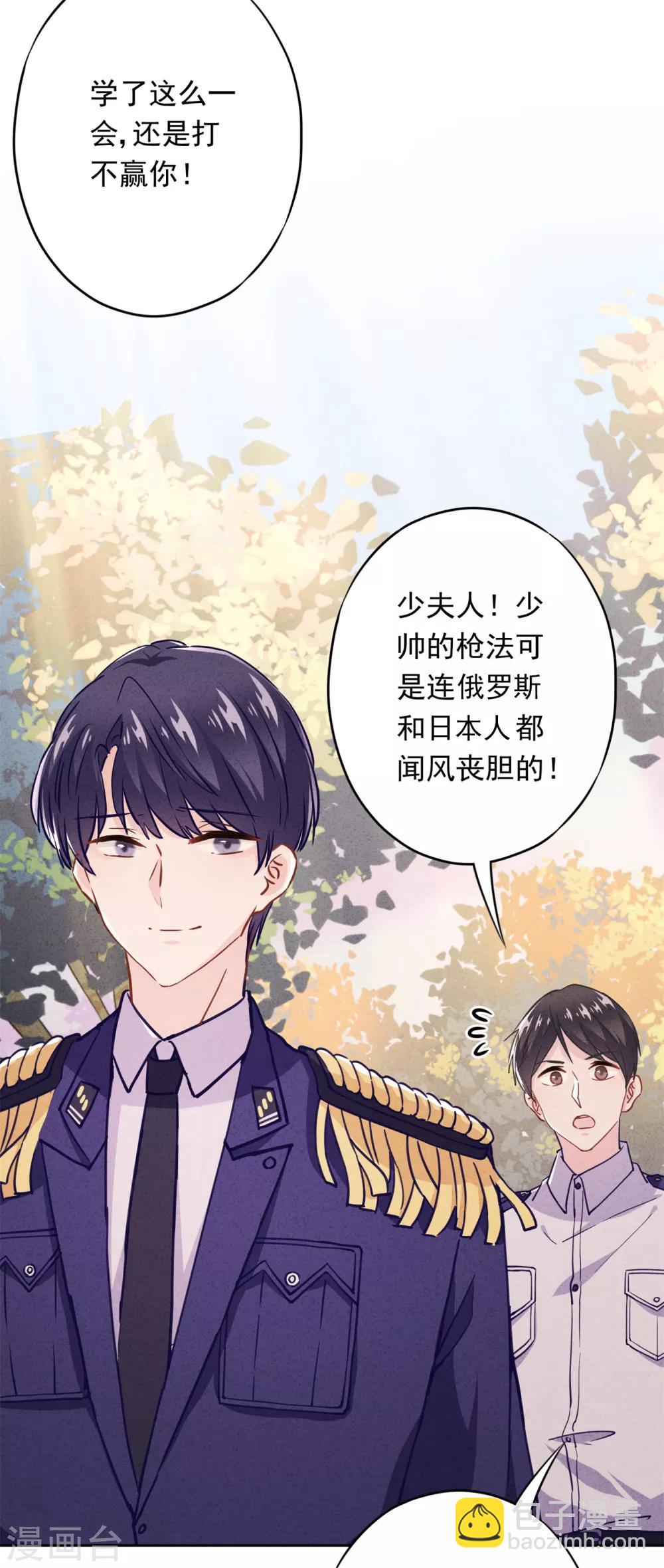 第25话 少帅也是第一次-第28话
