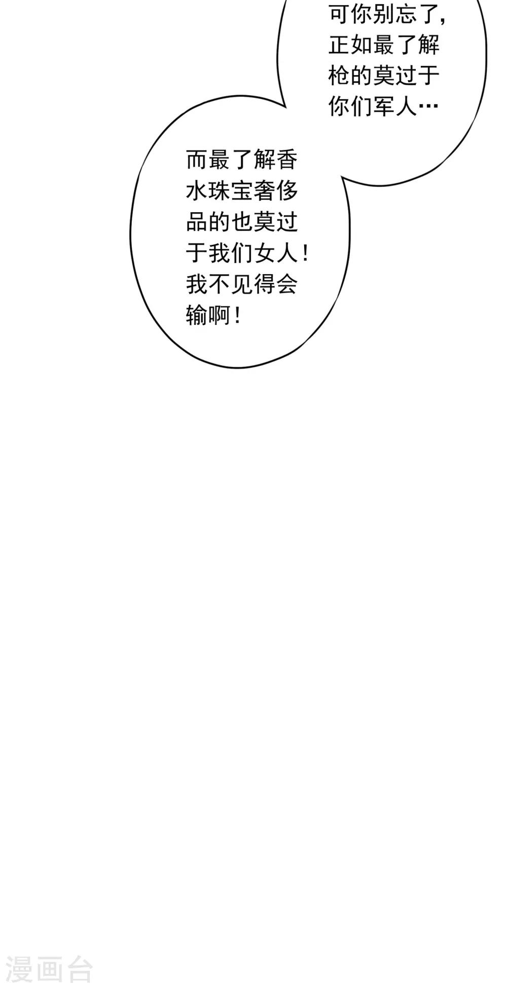 第25话 少帅也是第一次-第28话
