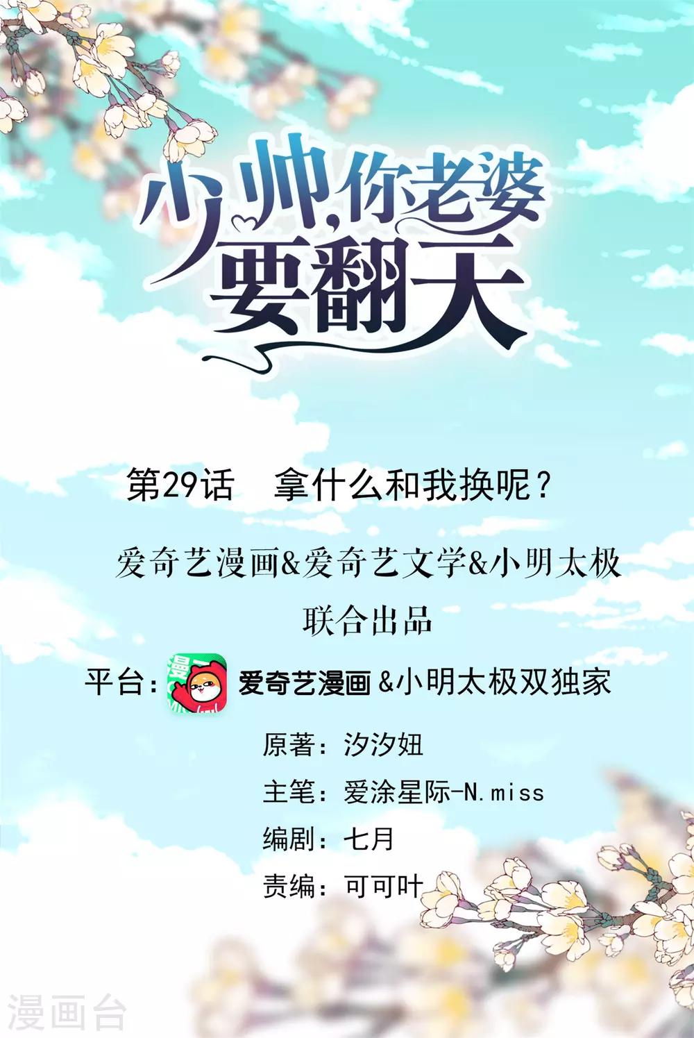 第29话 拿什么和我换呢？-第32话