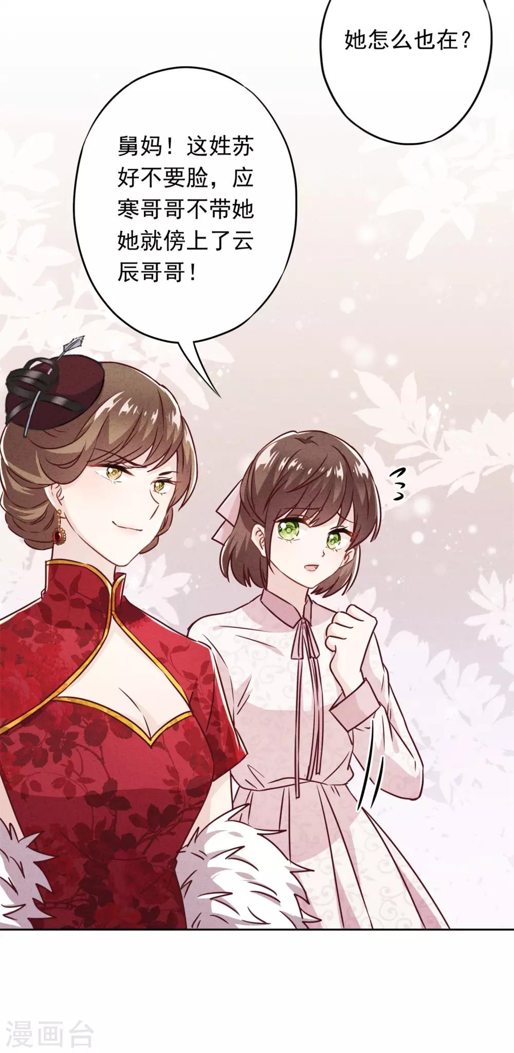 第29话 拿什么和我换呢？-第32话