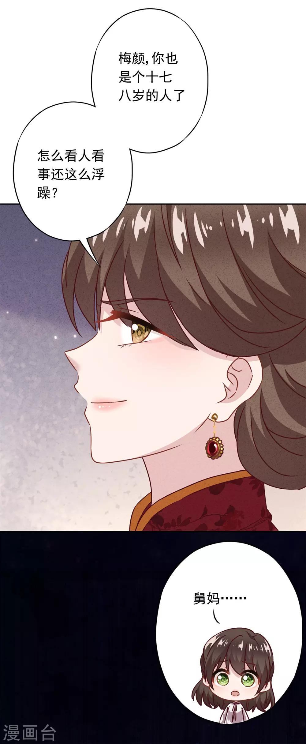 第29话 拿什么和我换呢？-第32话