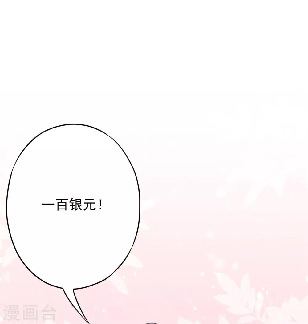 第29话 拿什么和我换呢？-第32话