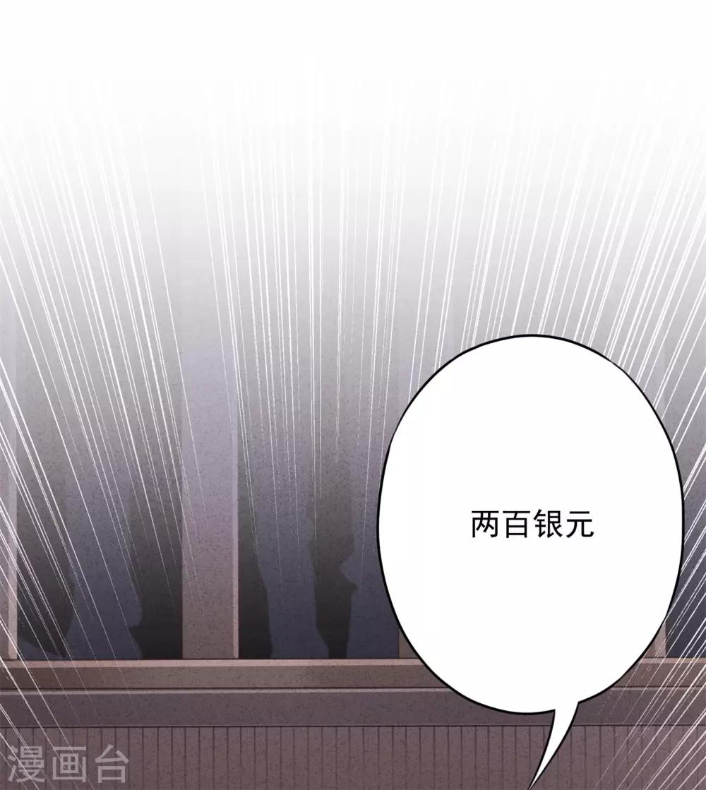 第29话 拿什么和我换呢？-第32话