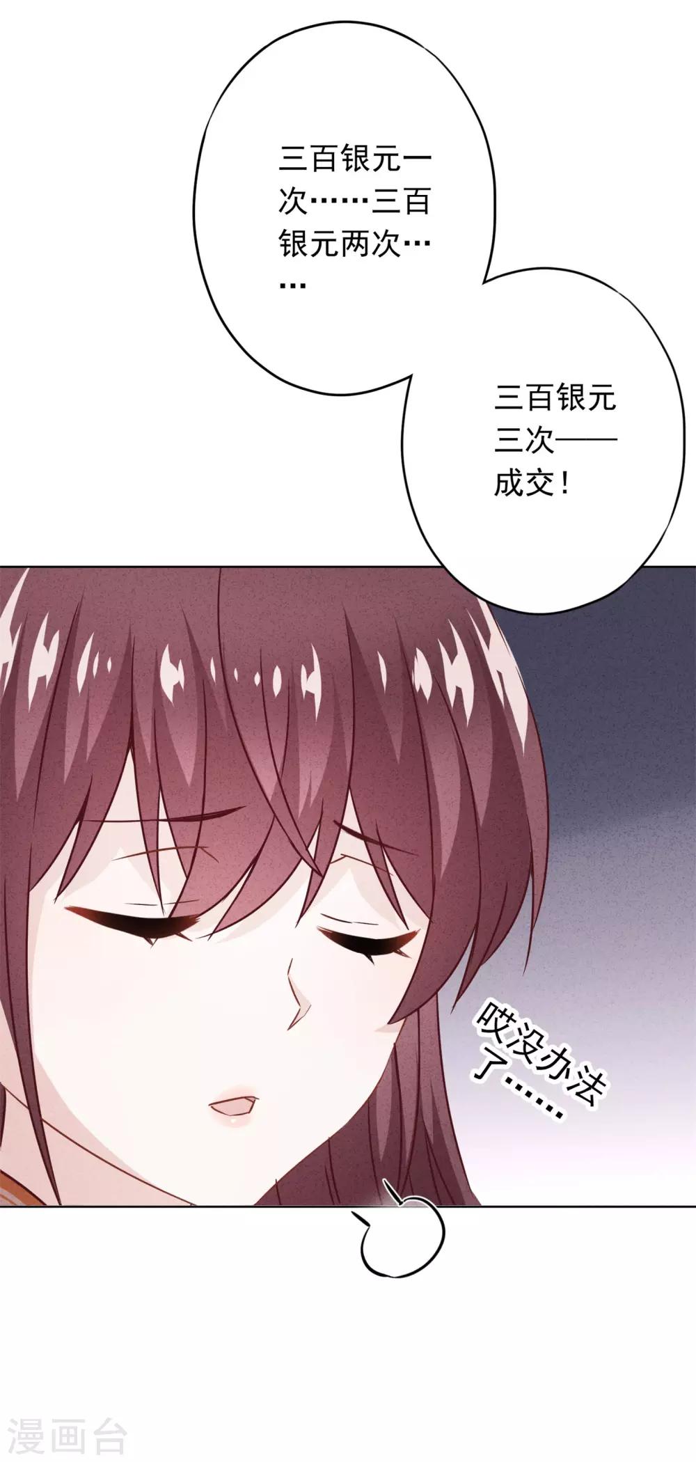 第29话 拿什么和我换呢？-第32话