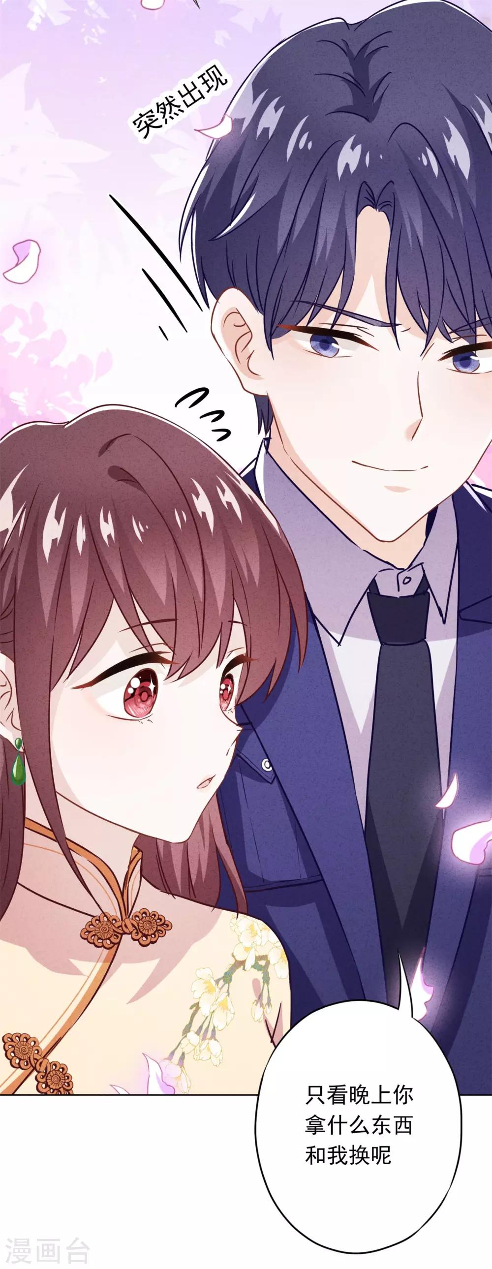 第29话 拿什么和我换呢？-第32话