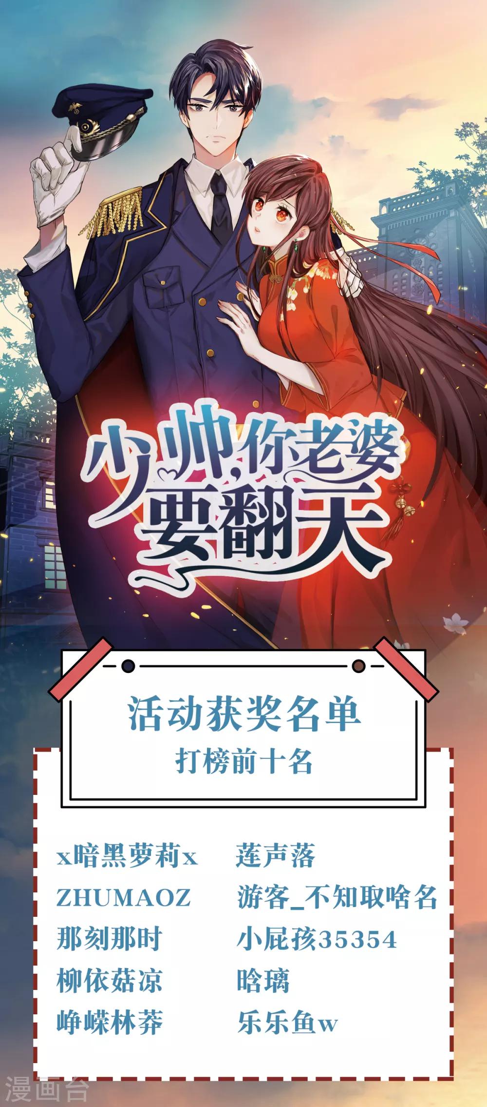 获奖名单公布-第34话