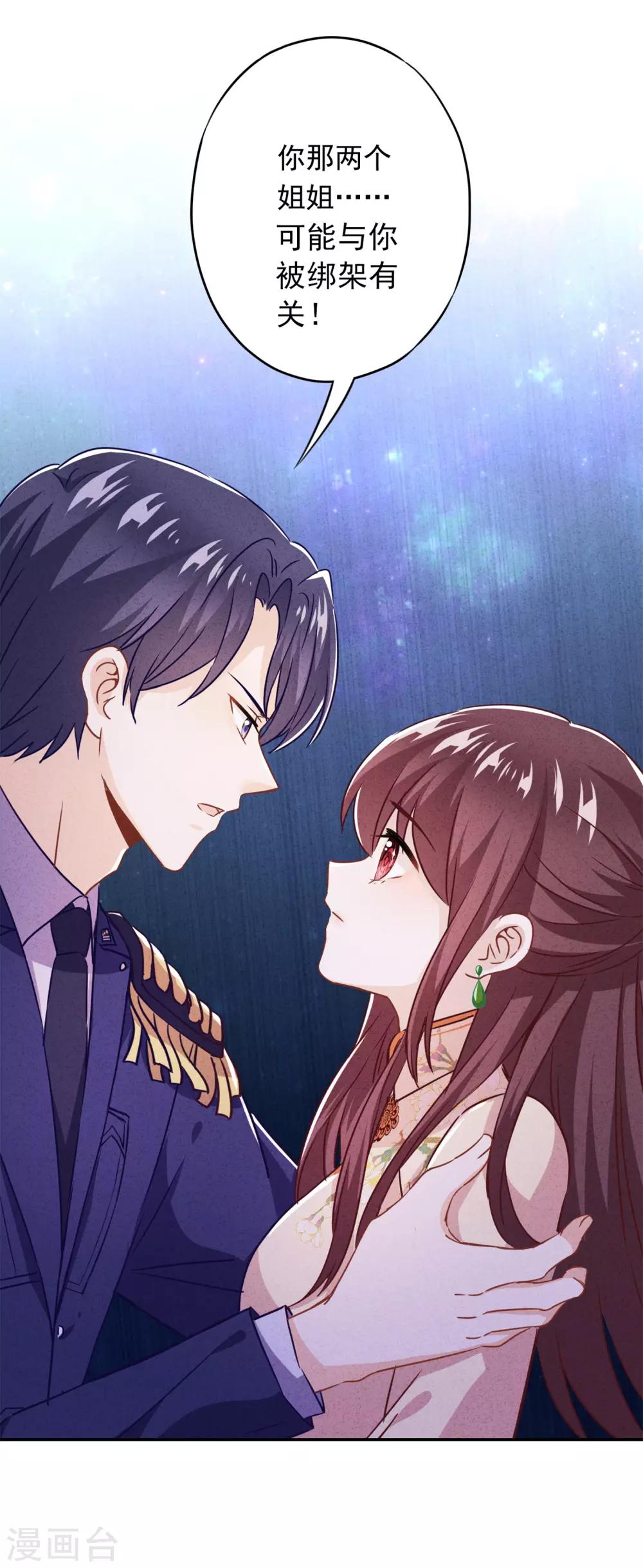 第34话 少帅的表白-第38话