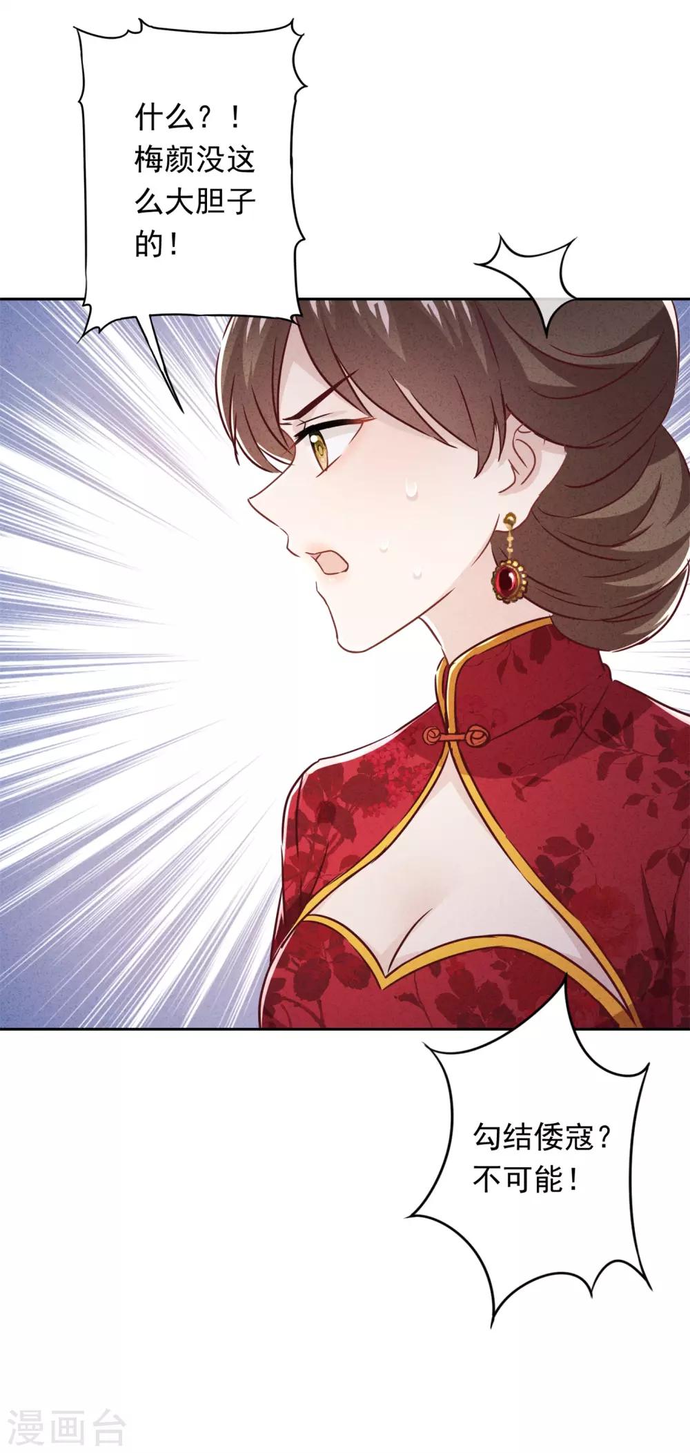 第34话 少帅的表白-第38话