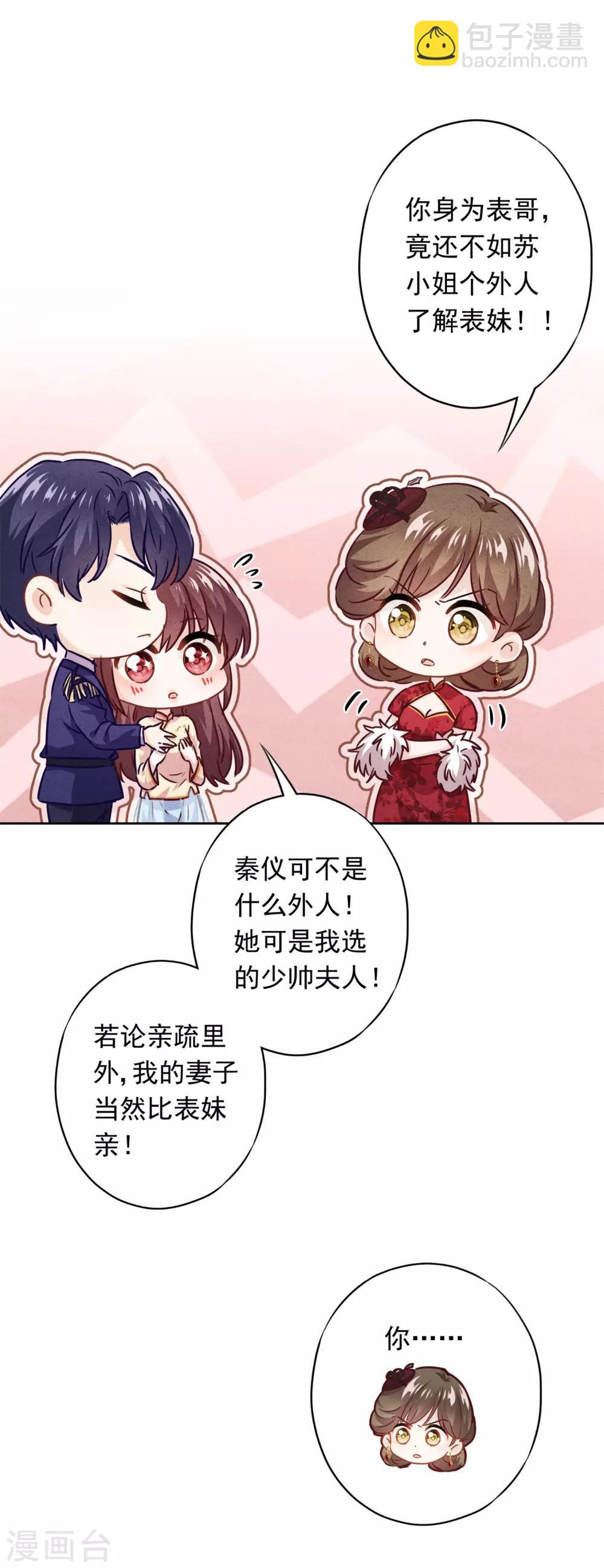 第34话 少帅的表白-第38话