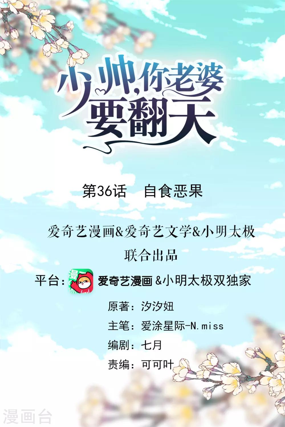 第36话 自食恶果-第40话
