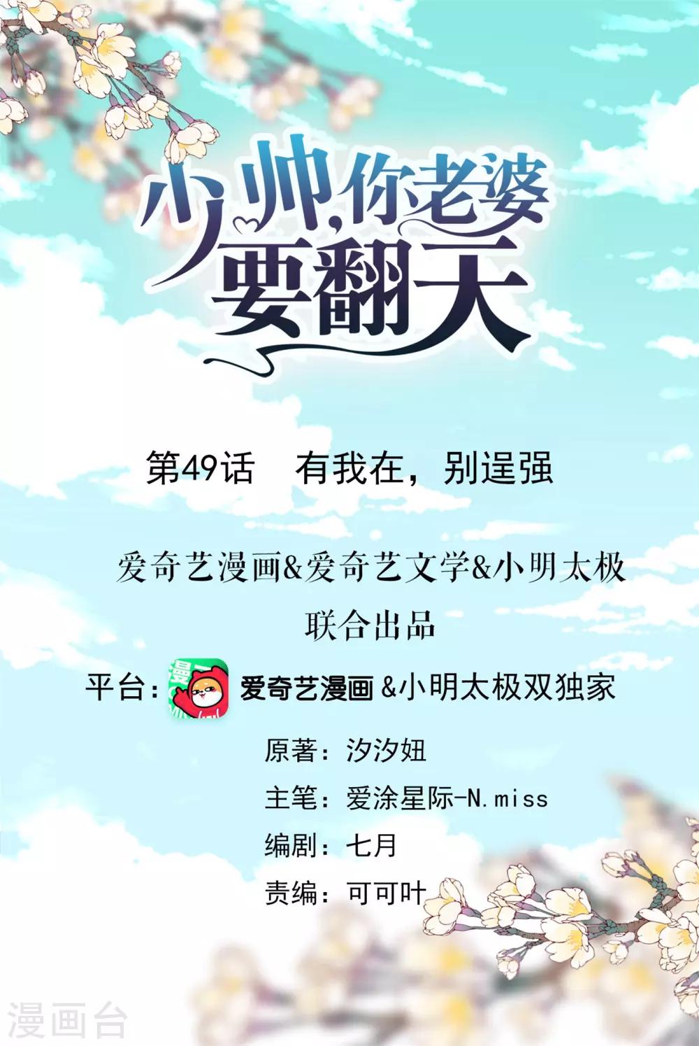 第49话 有我在，别逞强-第54话
