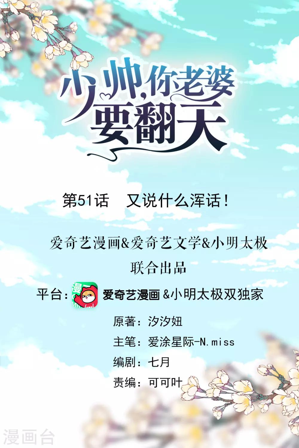 第51话 又说什么浑话！-第56话