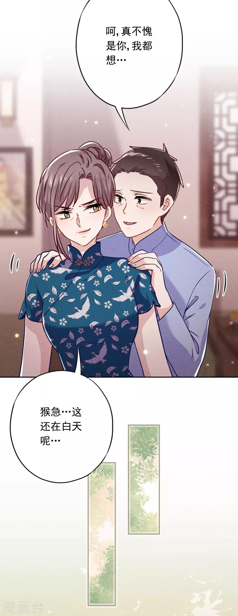 第53话 被你驯服-第58话
