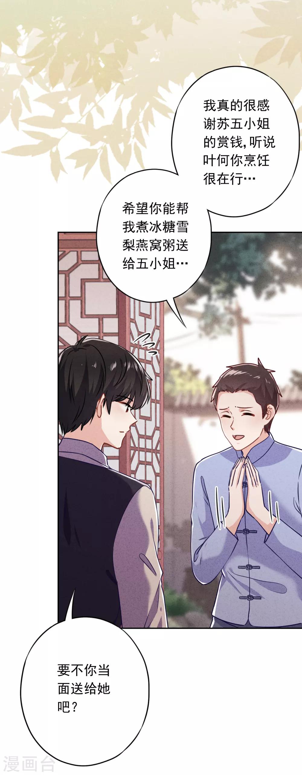 第53话 被你驯服-第58话