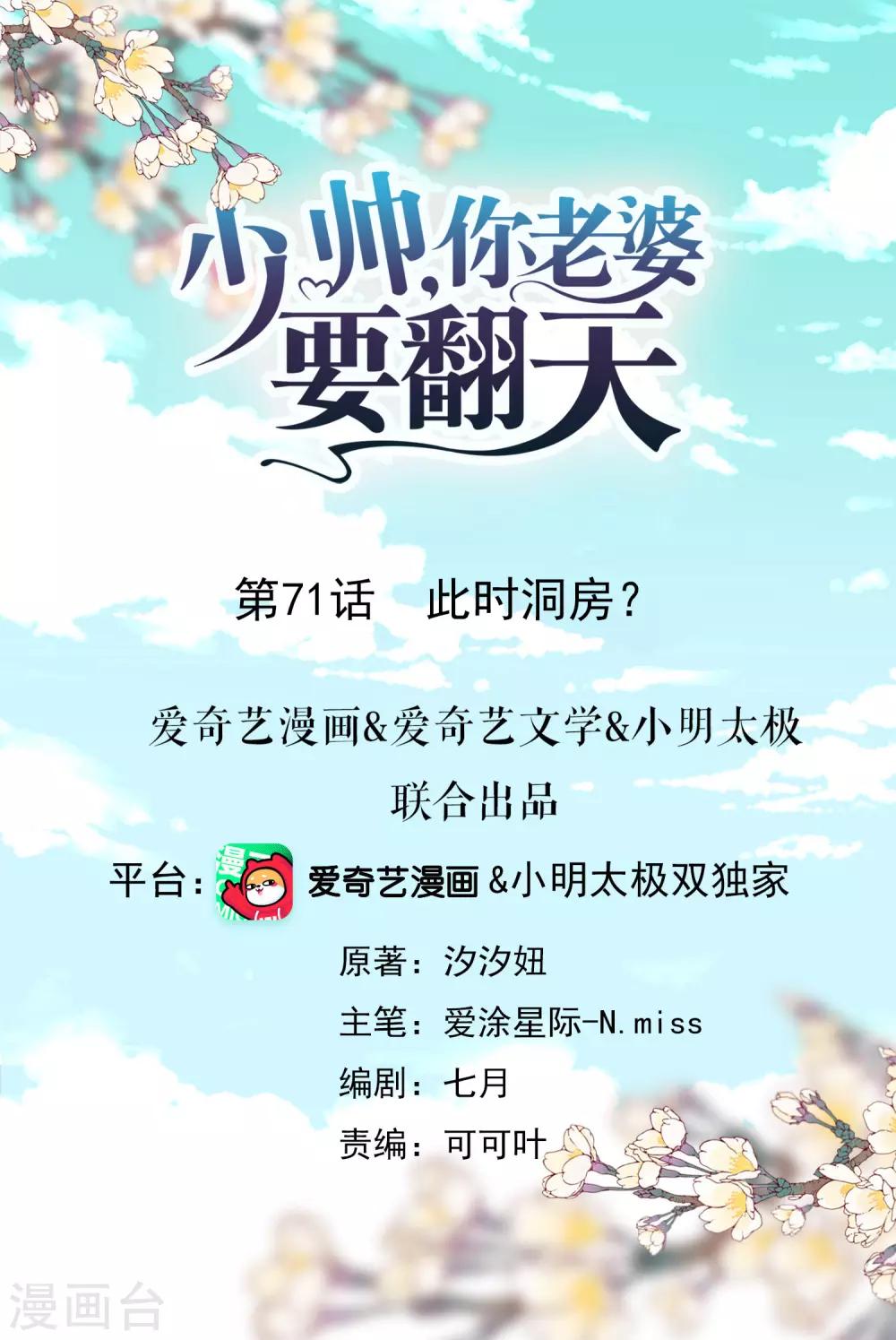 第71话 此时洞房？-第76话