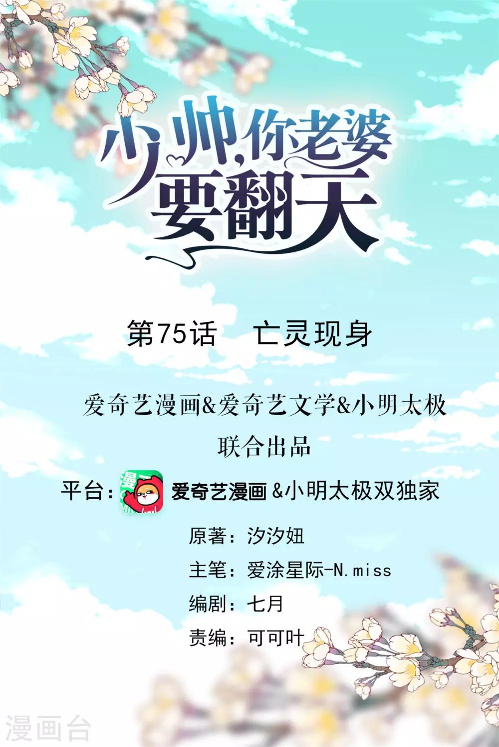 第75话 亡灵现身-第80话