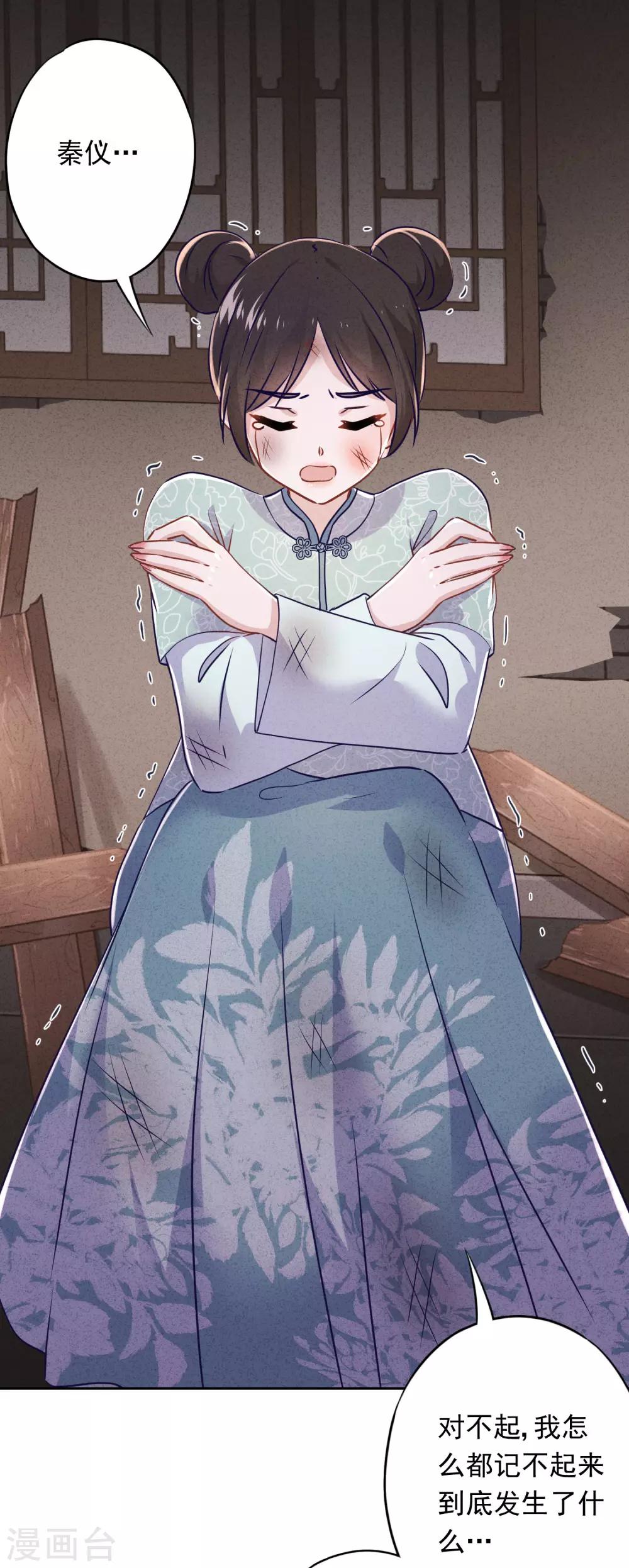 第79话 陷阱还是谎言？-第84话