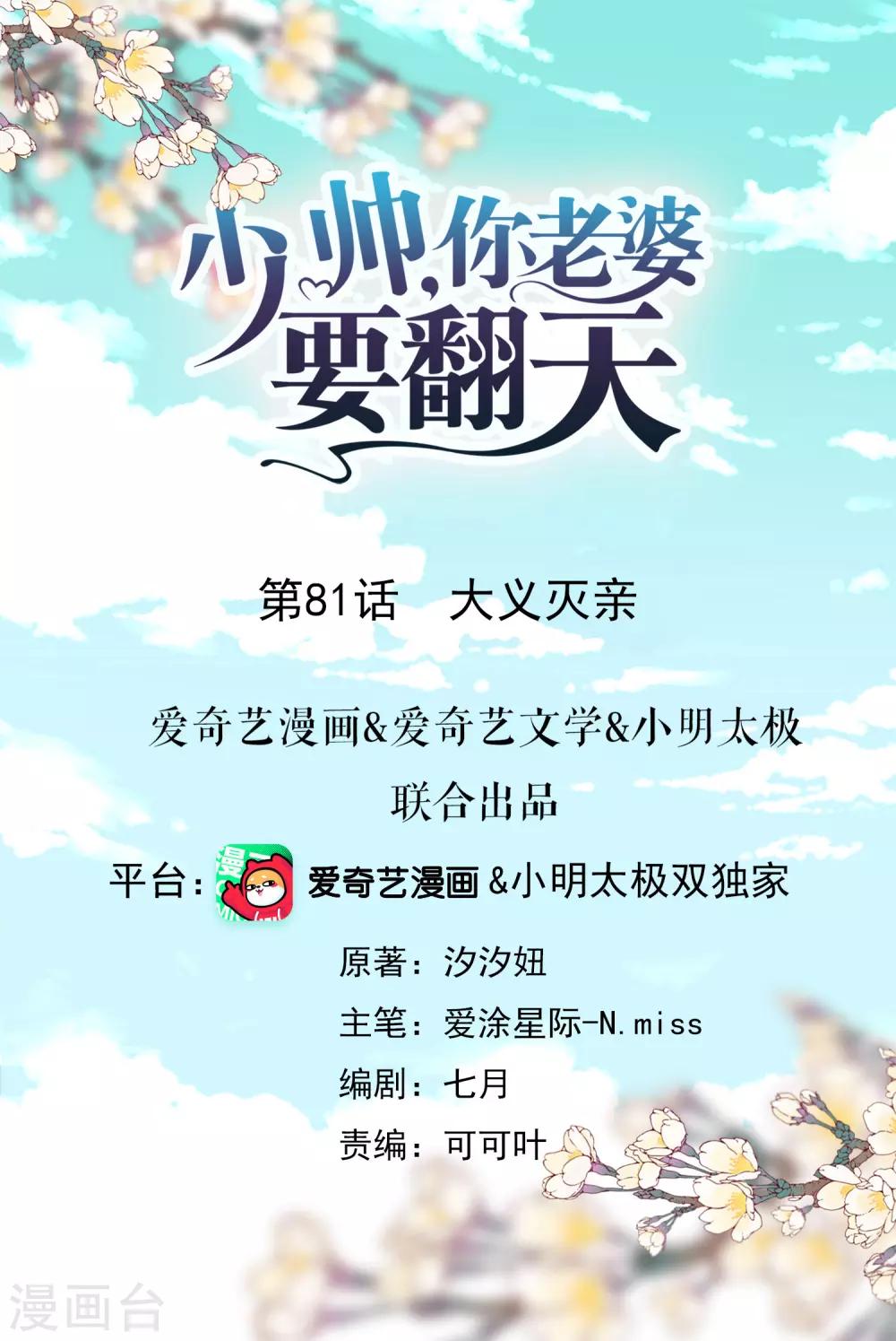 第81话 大义灭亲-第86话