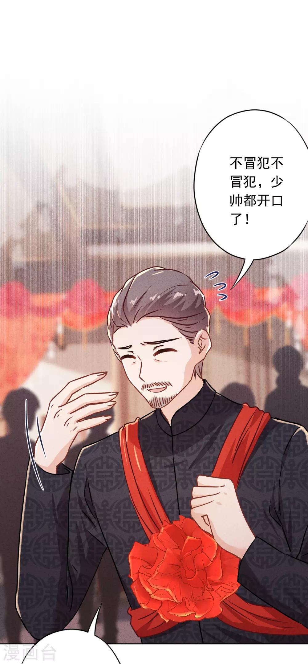 第83话 迎娶-第88话