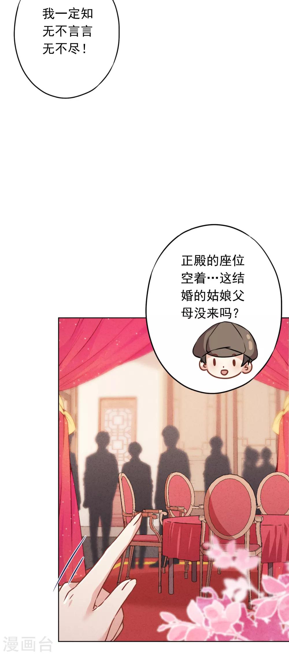 第83话 迎娶-第88话