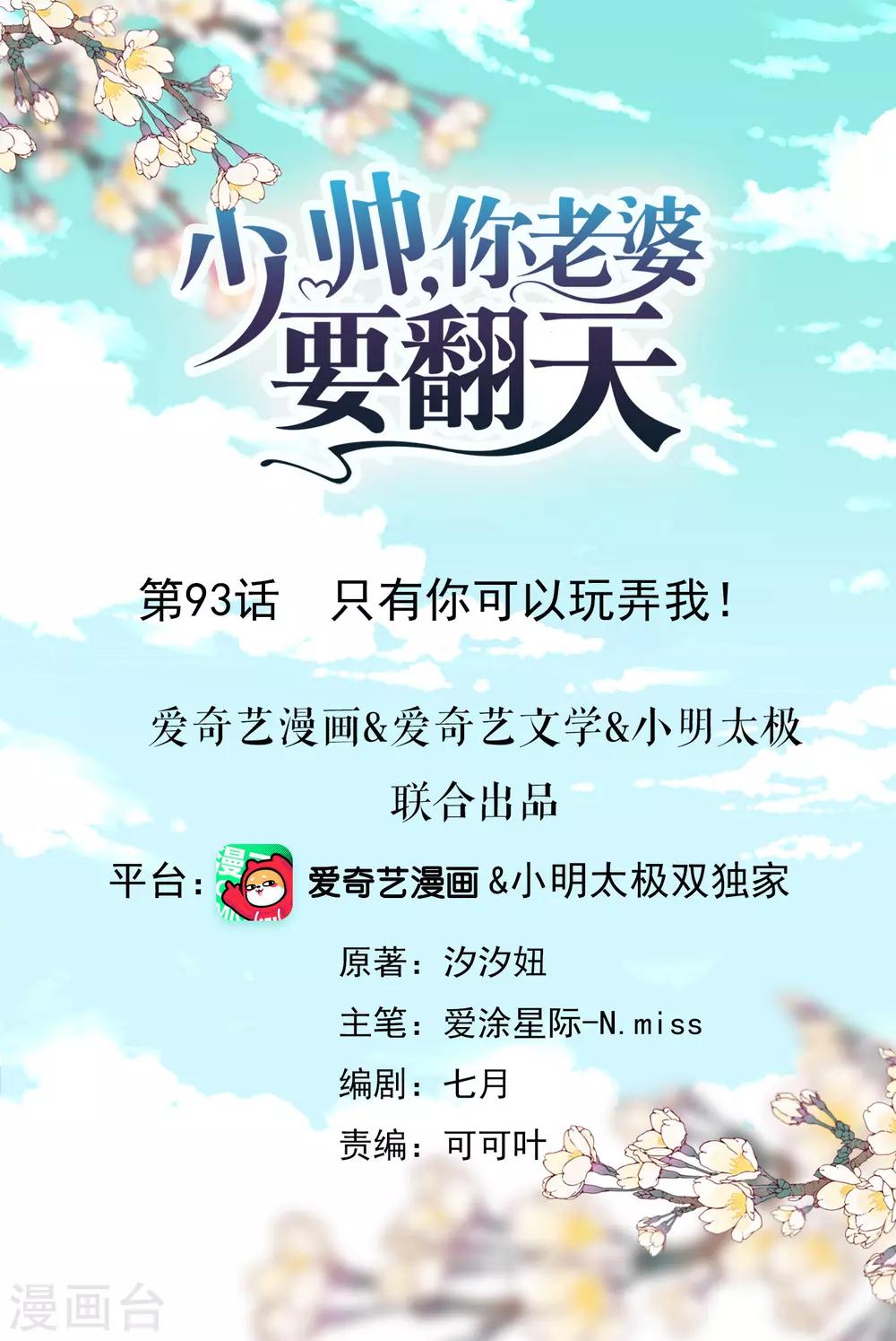 第93话 只有你可以玩弄我！-第98话