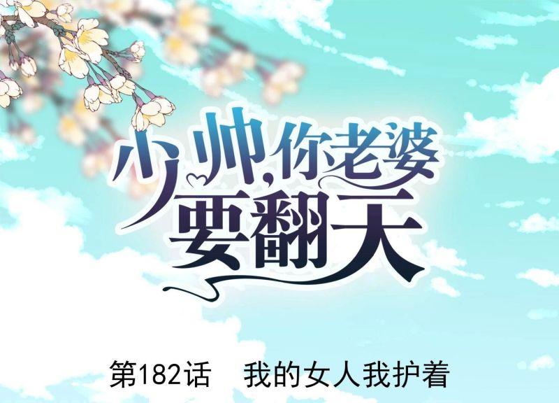 第182话(1/3)-第174话