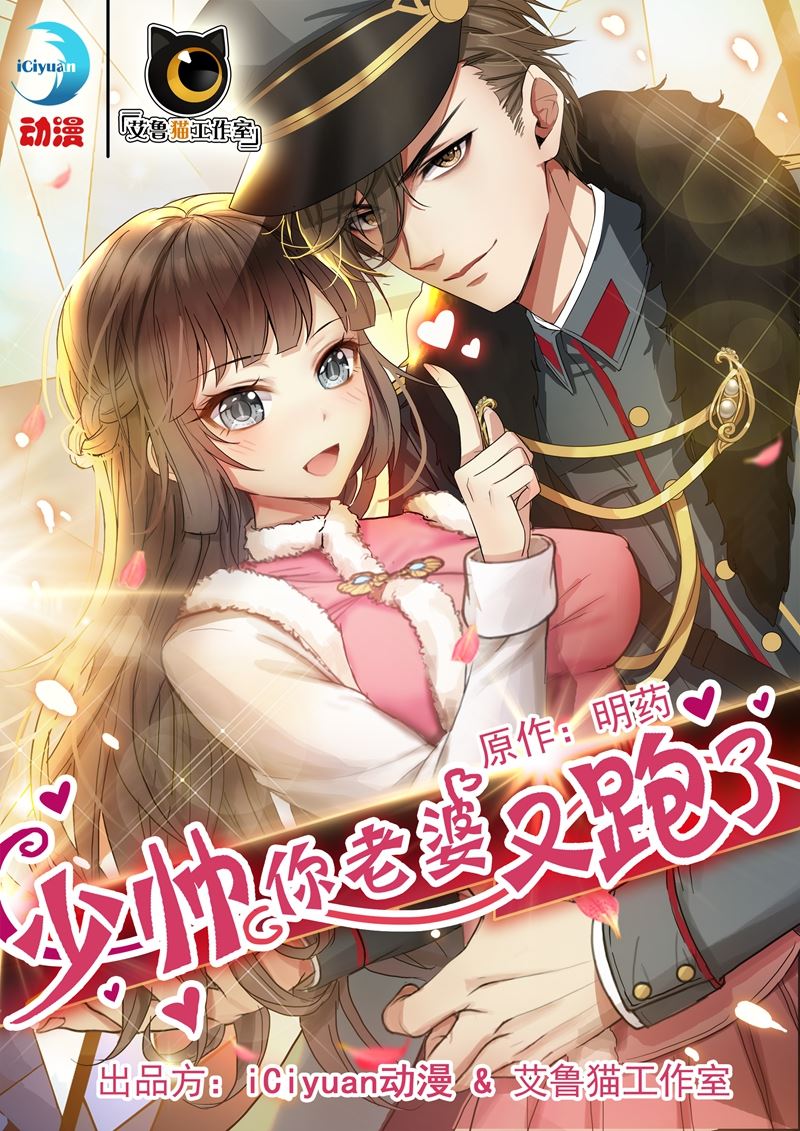 🍱少帅你老婆又跑了 第1话 列车痴汉 第1页