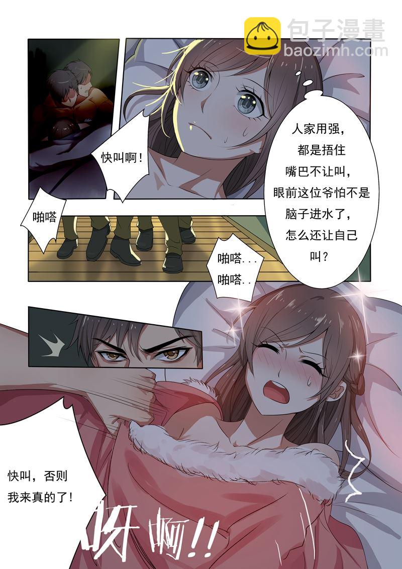 🍱少帅你老婆又跑了 第1话 列车痴汉 第10页