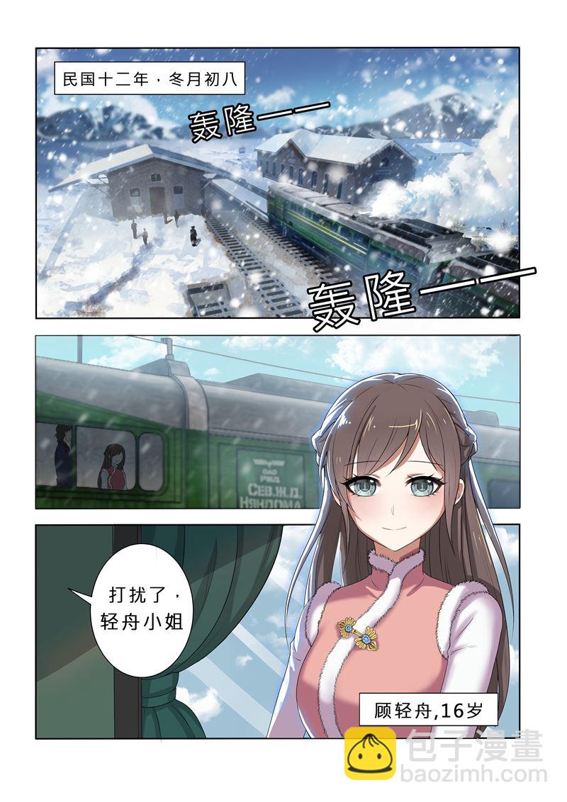 🍱少帅你老婆又跑了 第1话 列车痴汉 第2页