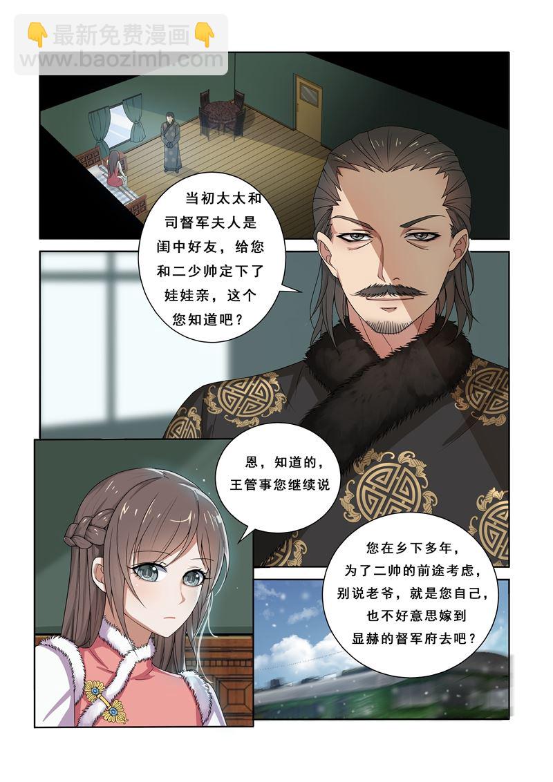 🍱少帅你老婆又跑了 第1话 列车痴汉 第3页
