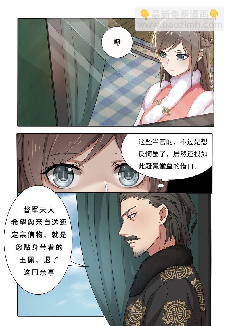 🍱少帅你老婆又跑了 第1话 列车痴汉 第4页