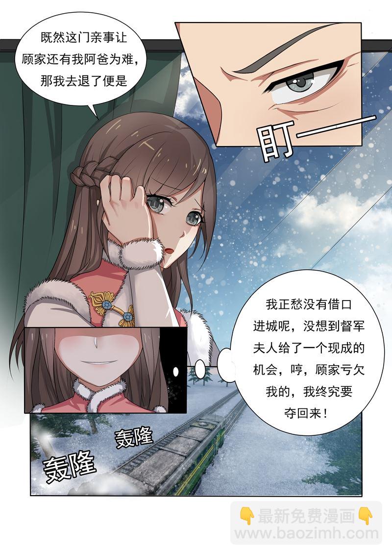 🍱少帅你老婆又跑了 第1话 列车痴汉 第5页