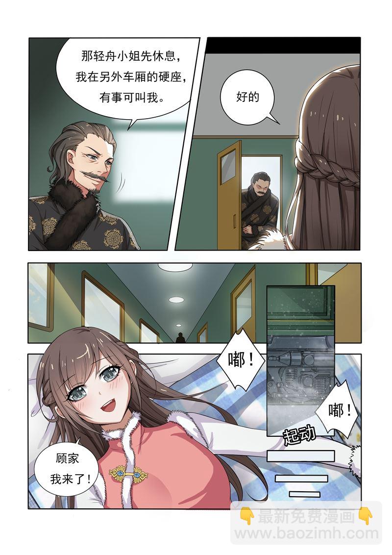 🍱少帅你老婆又跑了 第1话 列车痴汉 第6页