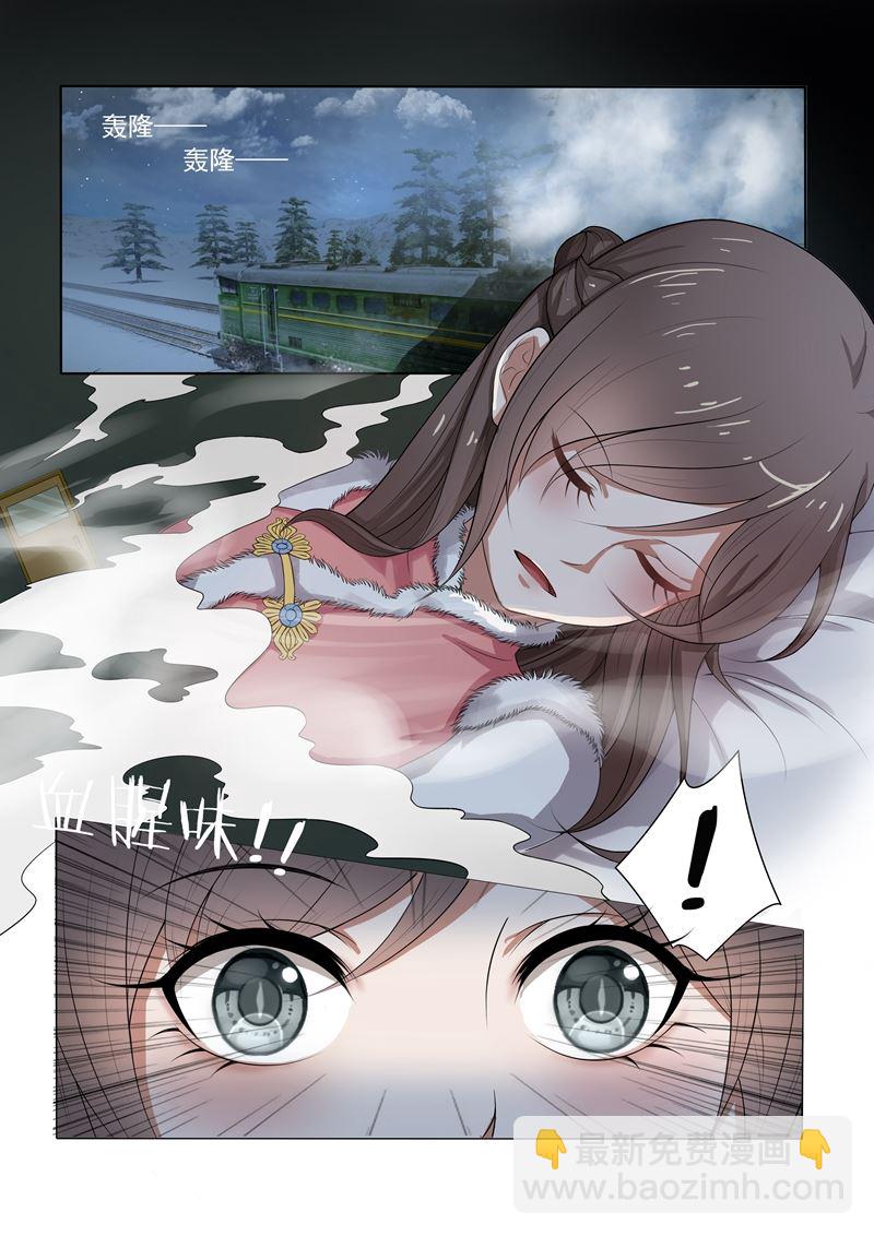 🍱少帅你老婆又跑了 第1话 列车痴汉 第7页