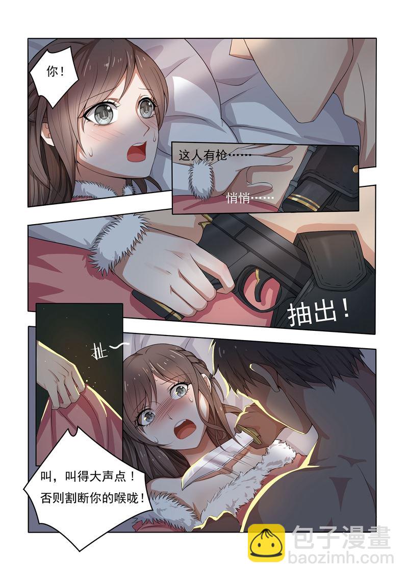 🍱少帅你老婆又跑了 第1话 列车痴汉 第9页