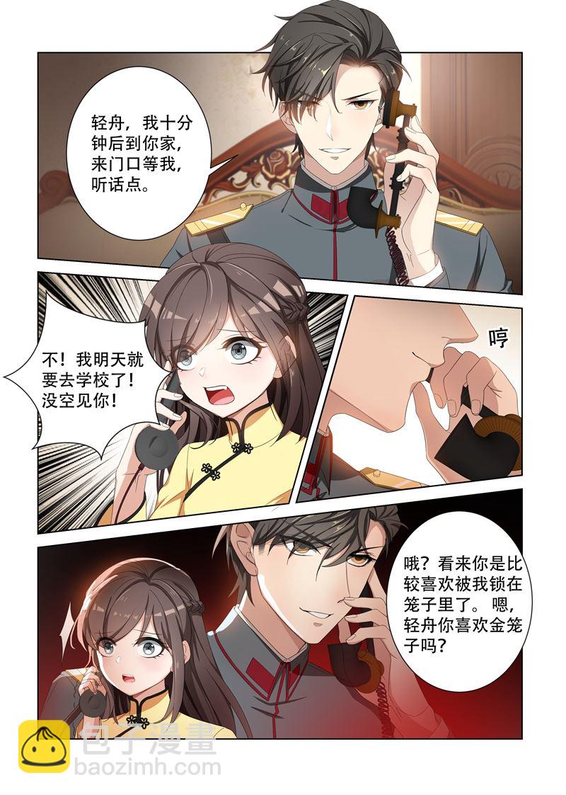 🍱少帅你老婆又跑了 第100话 你就知道欺负我 第2页
