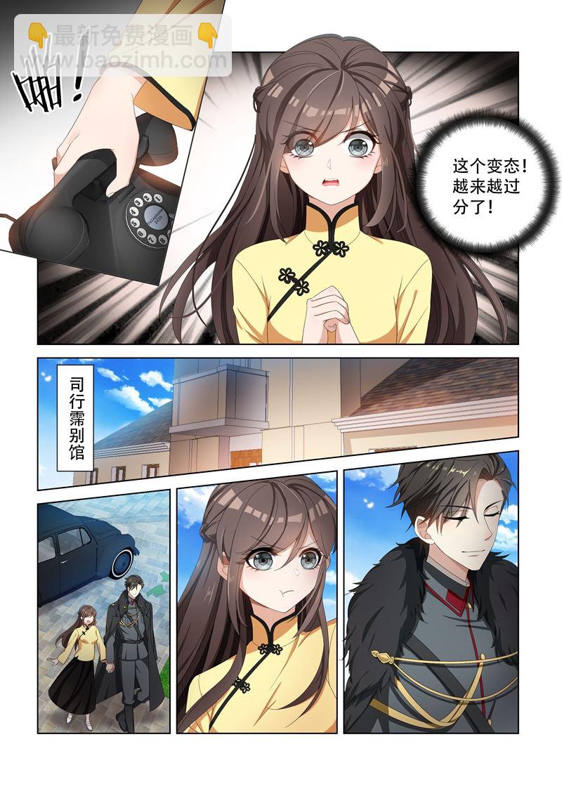 🍱少帅你老婆又跑了 第100话 你就知道欺负我 第3页