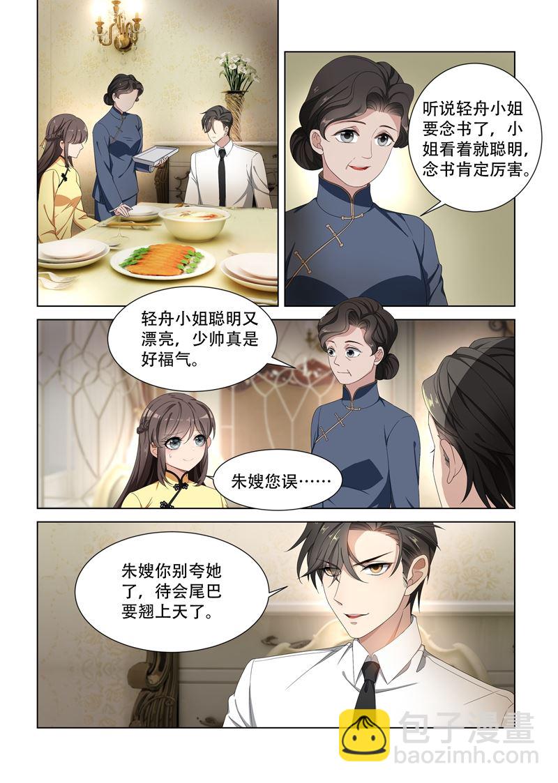 🍱少帅你老婆又跑了 第100话 你就知道欺负我 第4页